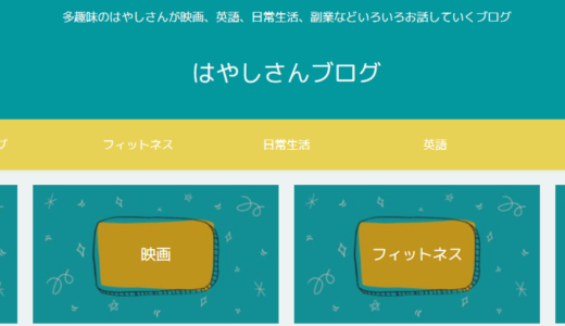 はやしさんブログ運営者【はやしさん】とはどんな人？